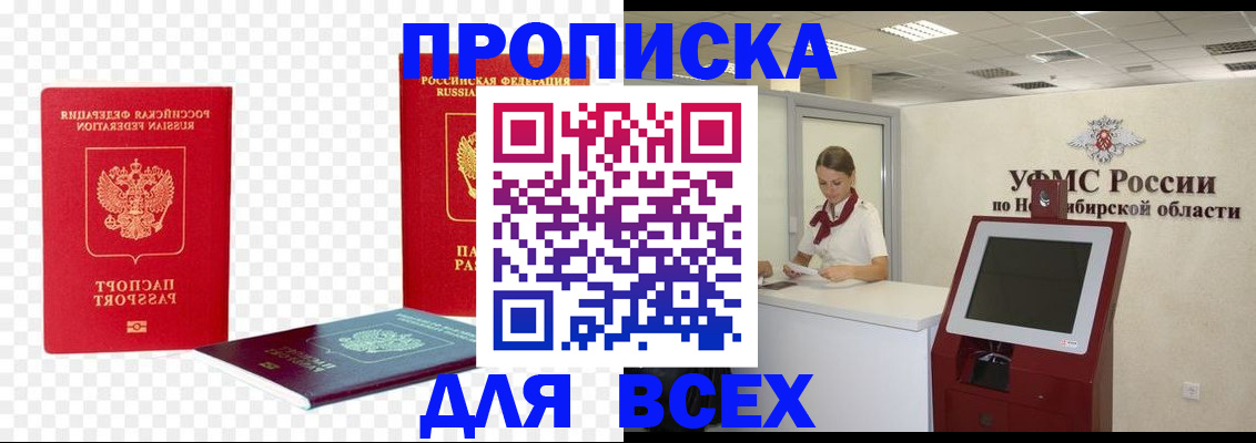 прописка поиск в Артёмовском