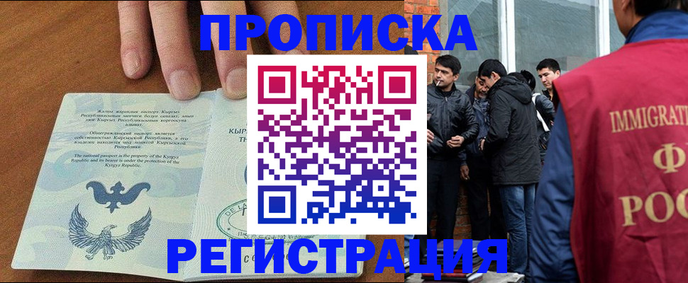 прописка 2025 в Артёмовском